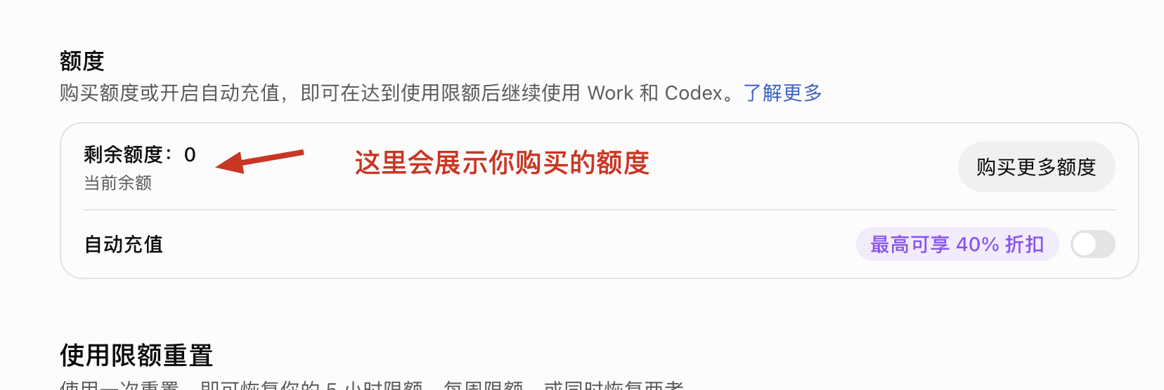 ChatGPT 用量页面额度余额示意：红色箭头指向剩余额度，购买并完成兑换后在这里确认余额