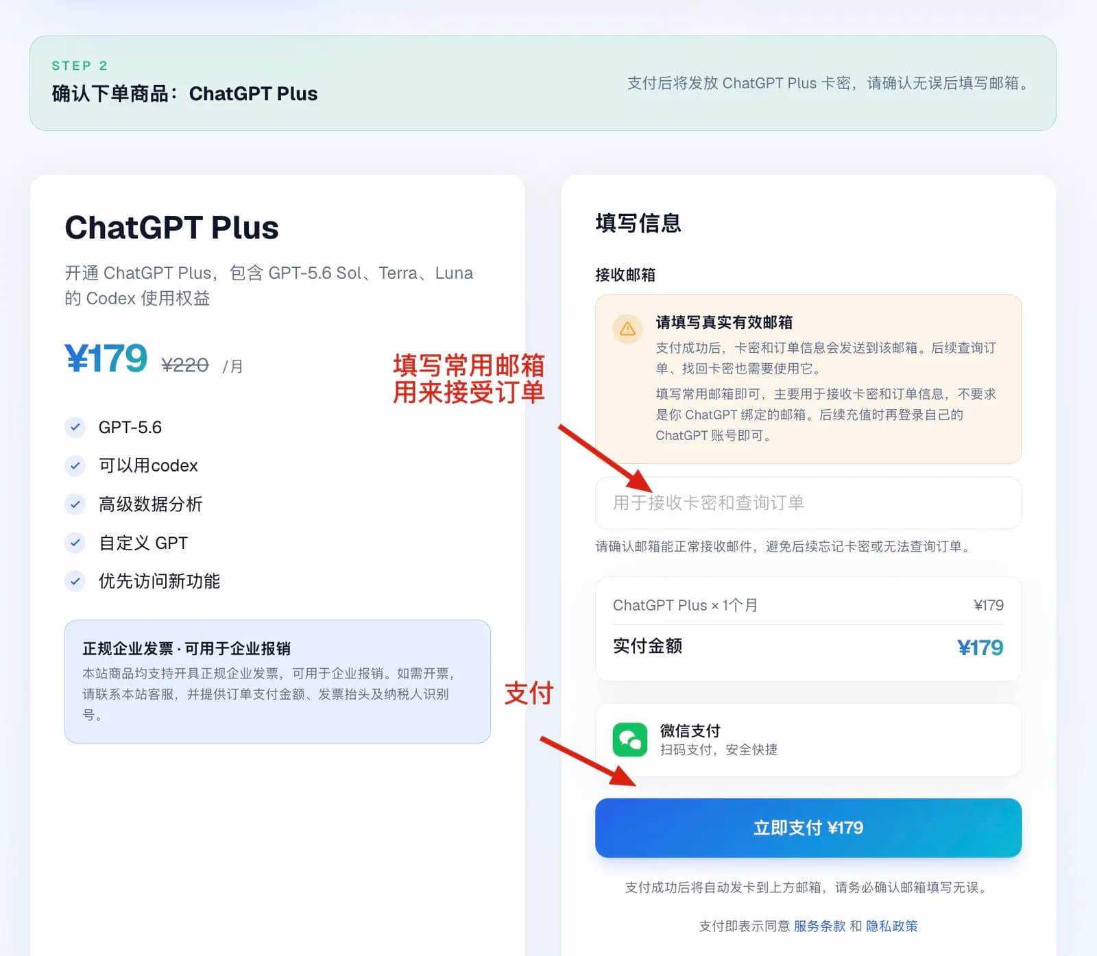 以 ChatGPT Plus 为例在 PayAI.Plus 选择 AI 会员商品并下单